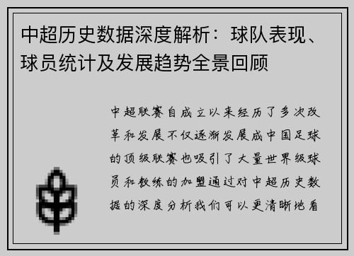 中超历史数据深度解析:球队表现、球员统计及发展趋势全景回顾 中超历史数据深度解析:球队表现、球员统计及发展趋势全景回顾